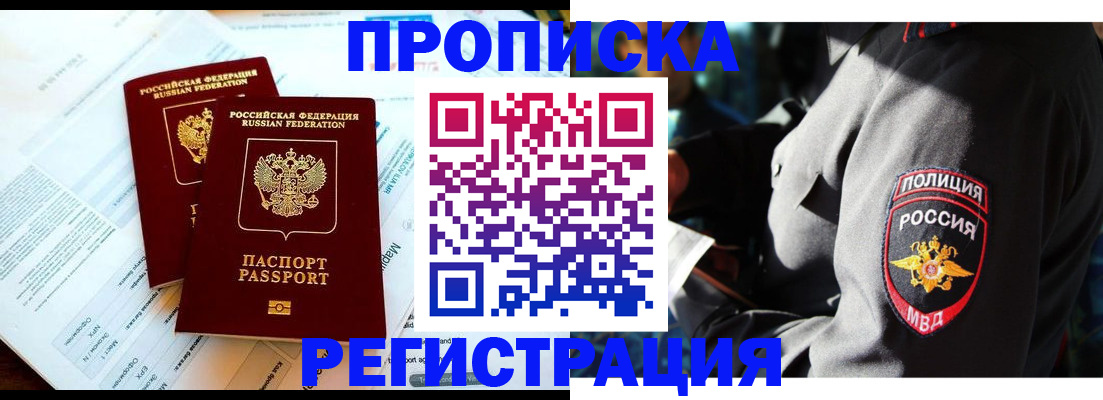 прописка в Ряжске